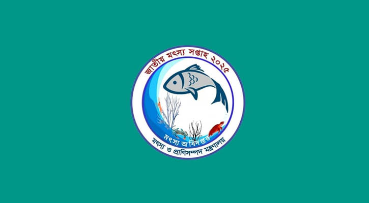জাতীয় মৎস্য পদক পাচ্ছেন ১৬ ব্যক্তি-প্রতিষ্ঠান